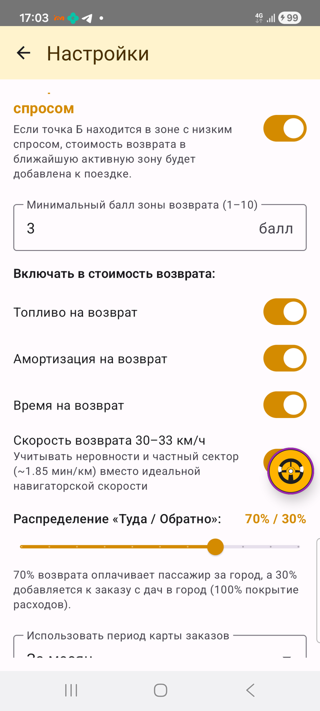 Умный возврат 70/30 Drivulator