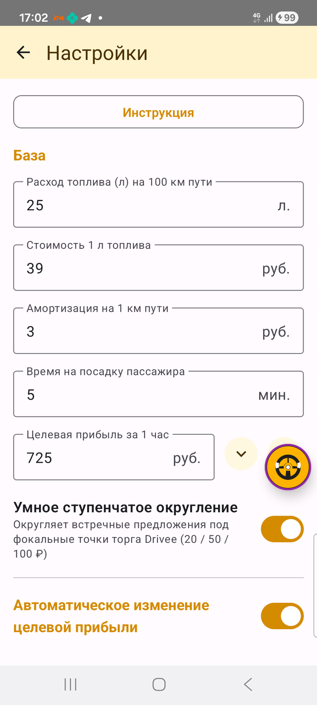 Настройки расчёта Drivulator